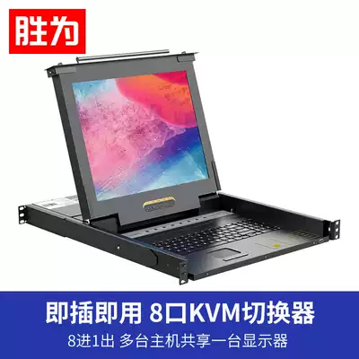Shengwei KVM switch 8-port computer switch usb rack-mounted 17-inch LCD