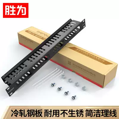 Shengwen wire frame 24 48 grid 1U rack type cabinet network wire rack 19 inch distribution frame 12-speed wire organizer ring finished Network Route telephone line slot organizer engineering level thickening