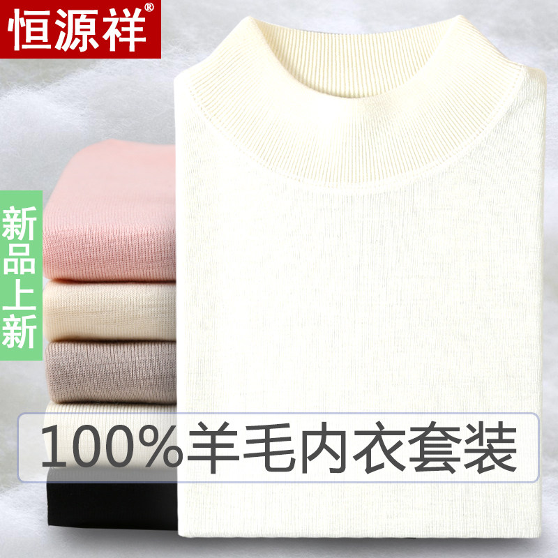 Hengyuanxiang pure wool men's mid-neck heating jacket 100% full wool thin bottoming autumn clothes sanitary pants underwear set