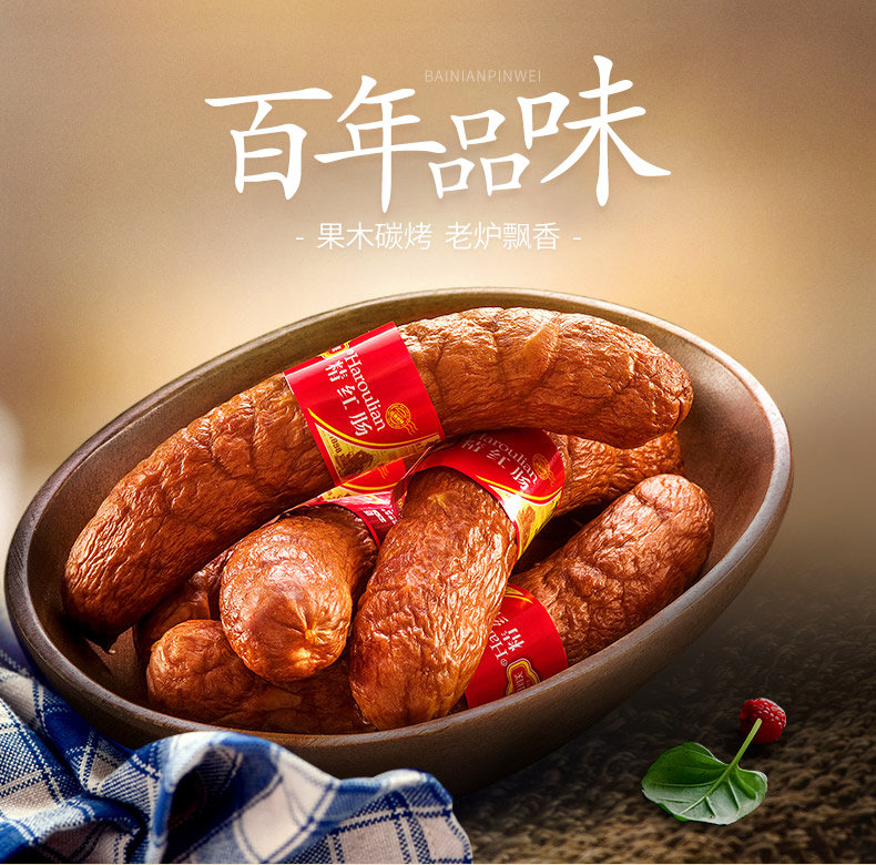 哈肉联 老炉果木炭熏 正宗哈尔滨红肠 85g*6支 图1