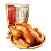 Harbin Poultry Roasted Chicken with Bones 450g*2 pieces Authentic Northeast style roast chicken cooked whole chicken ready to eat after opening the bag
