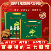 Authentic Yunnan Wenshan Fresh Panax Notoginseng Essence Oral Liquid Yunnan Jinqi Pharmaceutical Official Flagship Store