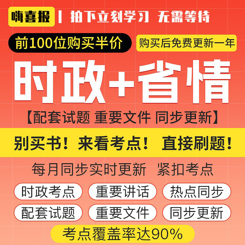 Good News: 2026 National and Provincial Current Affairs, Including Anhui, Beijing, Fujian, Gansu, Guangdong, Guangxi, Guizhou, Hainan, Hebei, Henan, Heilongjiang, Hubei, Hunan, Jilin, Jinan, Jiangsu, Jiangxi, Liaoning, Inner Mongolia, Exam Question Banks, Meeting Speeches