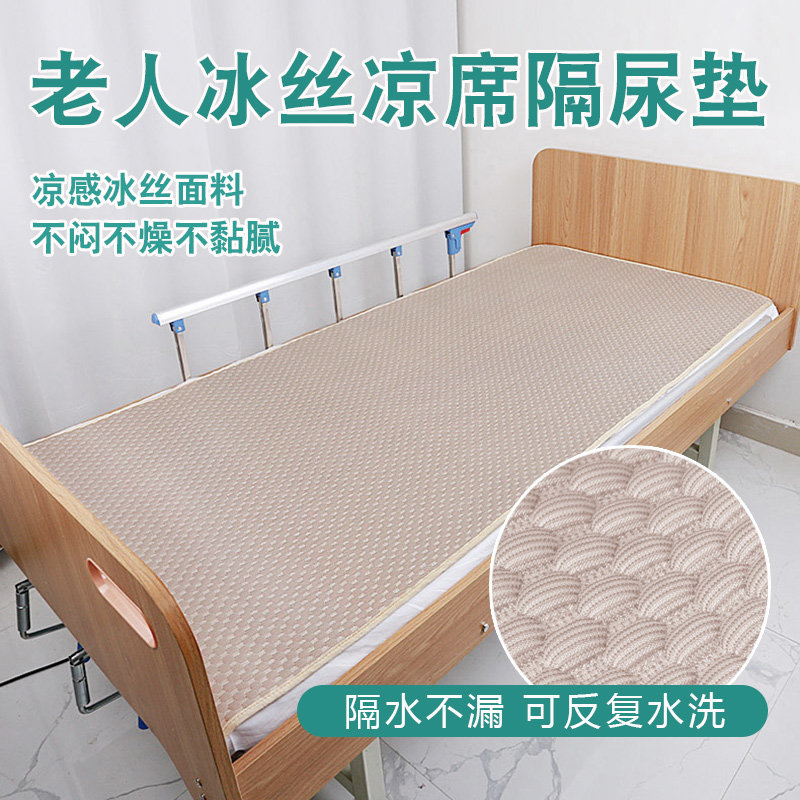 中曲护理床凉席防水卧床病人家用耐用夏季透气老人专用防滑隔尿垫
