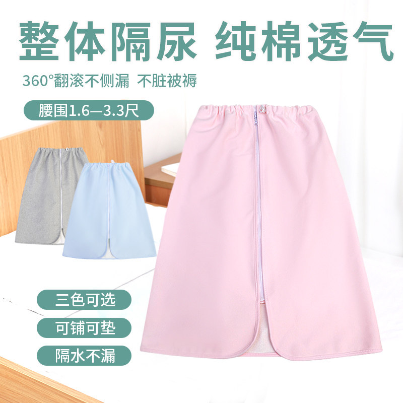 成人隔尿裙防水可洗瘫痪卧床老人防漏尿秋冬女姨妈防漏围裙隔尿裤
