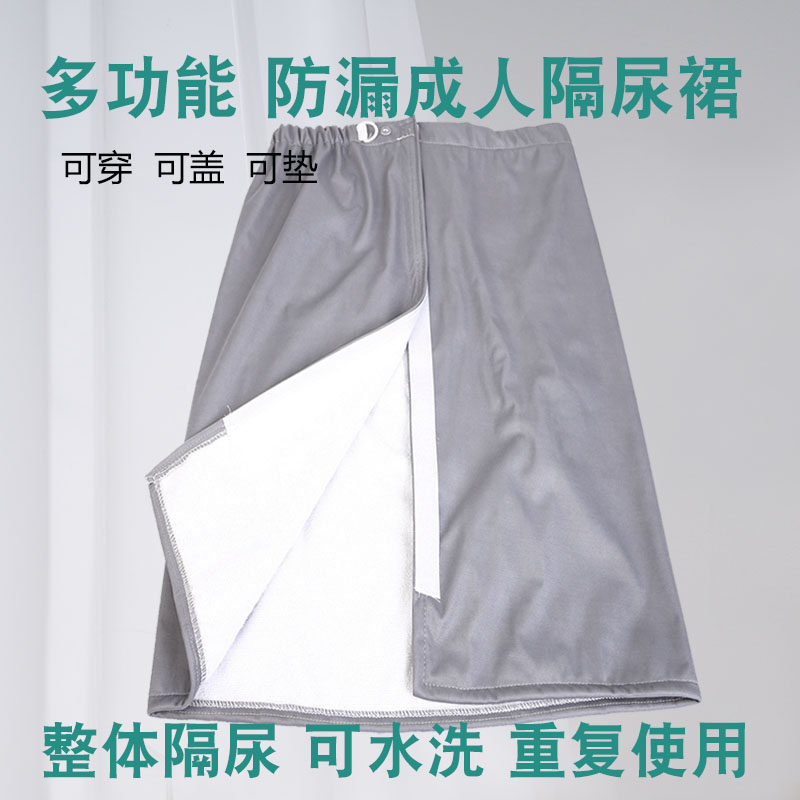 成人隔尿裙防水可洗尿不湿卧床老人隔尿垫防尿裙防漏尿床护理神器