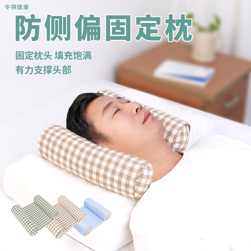 防侧睡头部固定枕防止偏头落枕平躺睡觉神器仰睡美容定型枕头成人