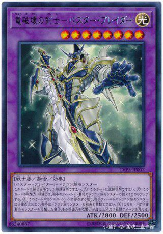 Yu-Gi-Oh LVP3-JP007 R Silver Dragon Destruction Swordsman-Destruction Swordsman
