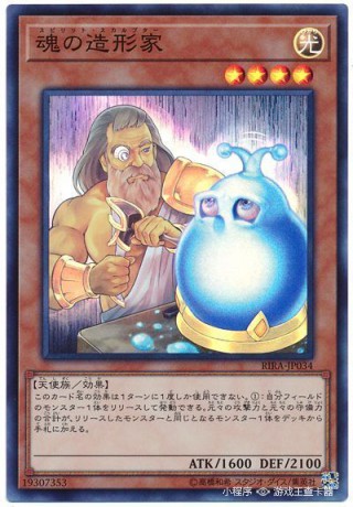 Yu-gi-Oh SR SER Soul Styler RIRA-JP034