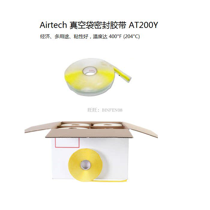 Airtech 埃尔泰克 AT200Y 腻子条密封胶带 GS-213 1/2 3/4 胶条-淘宝Taobao | 天猫Tmall