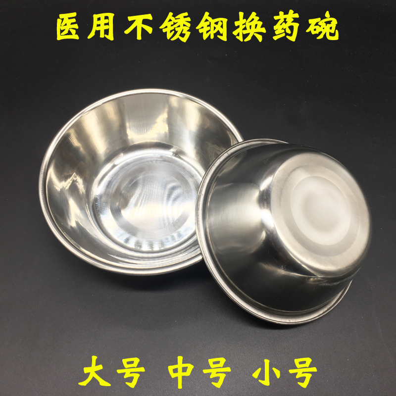 Medical stainless steel drug - changing bowl thickness 304 iodine - resistant Volt dressing bowl large medium medication dishwasher