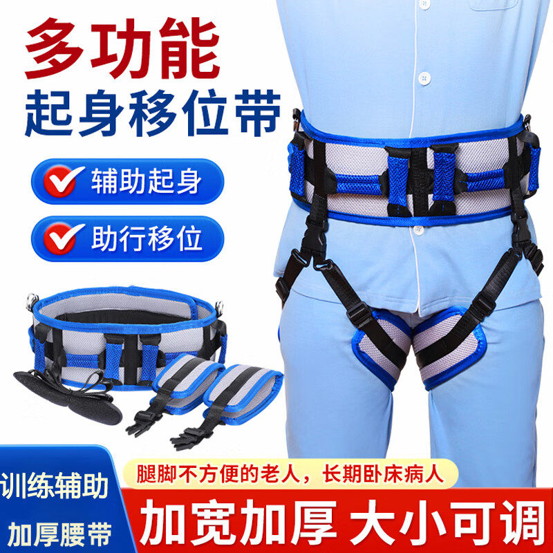 康复移位腰带瘫痪病人辅助起身老人偏瘫移位护理康复训练保护腰带