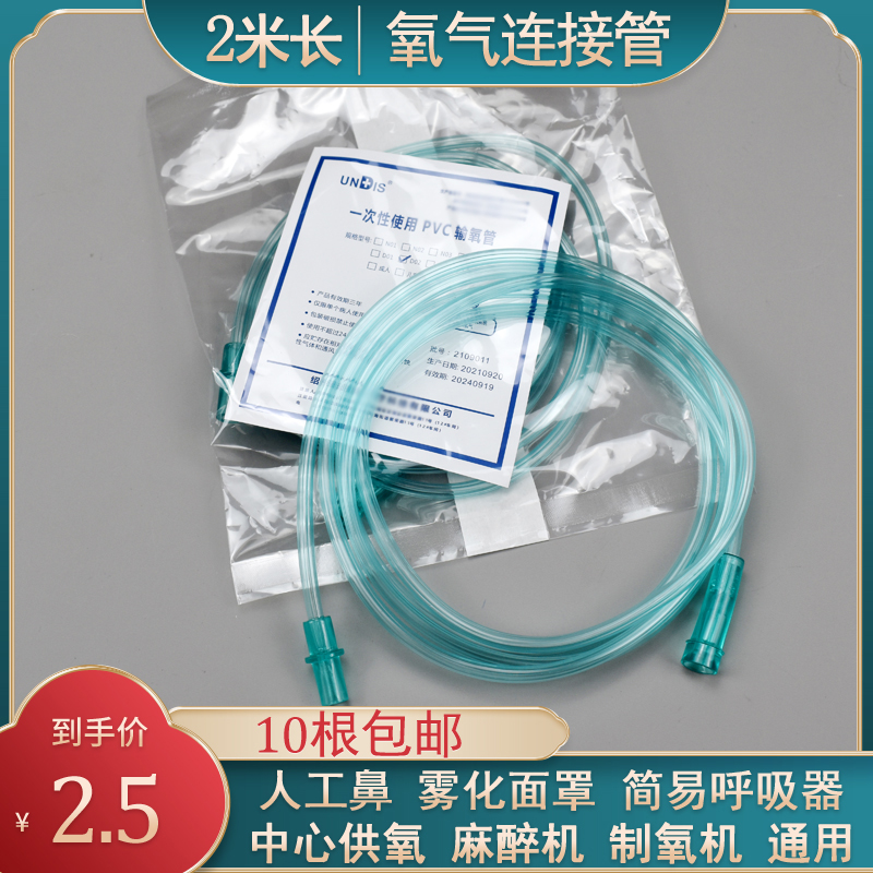 Oxygen Connecting Custoza Nasal Suction Oxygen Tube Gas Cutting Atomization Connection Tube Simple SUCTION MACHINE CENTER FOR OXYGEN CONNECTION TUBE