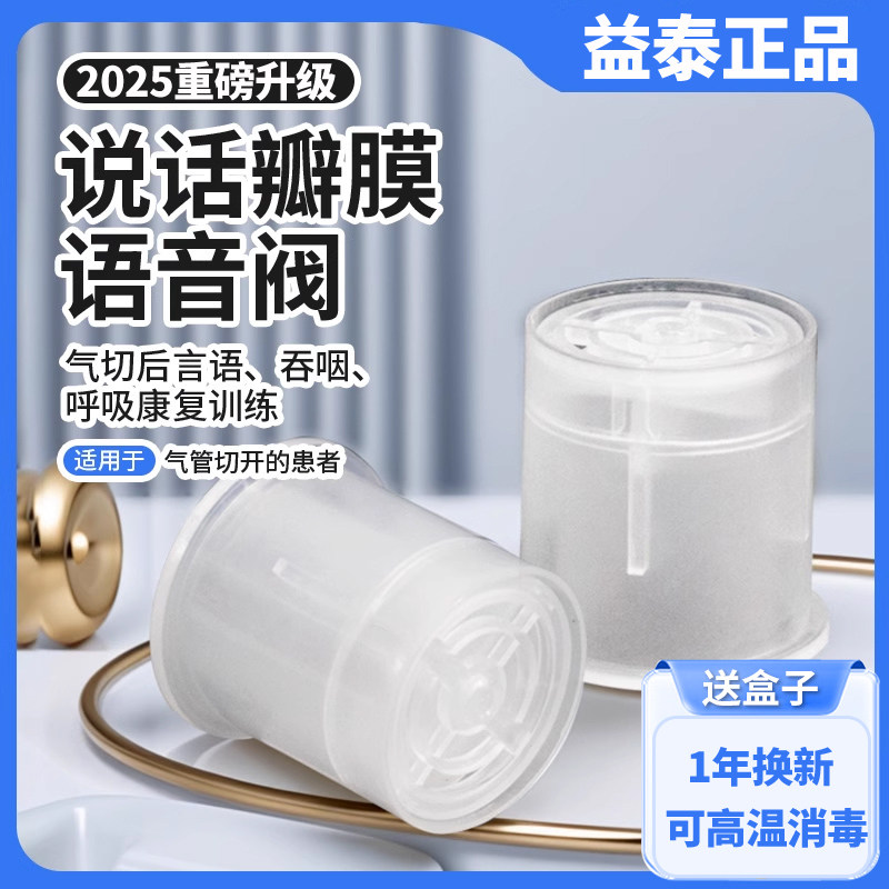 说话瓣膜语音阀气管切开发声器说话吞咽康复训练防误吸免呼吸感染
