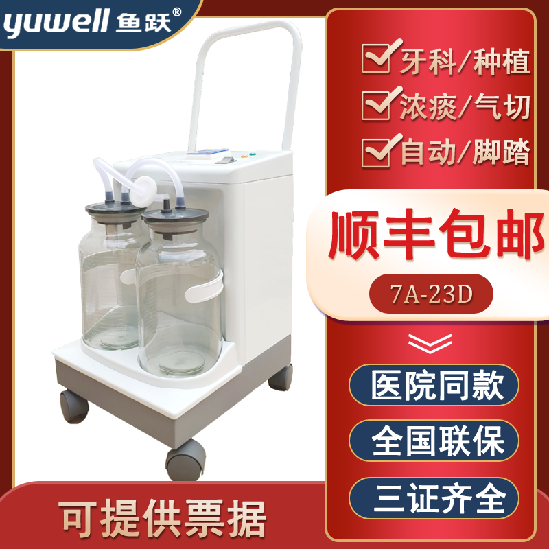 Fish Leap electric suction device 7A-23D electric suction sputum aspirator for domestic suction machine medical negative pressure suction machine dentistry