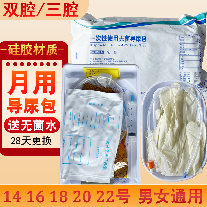 Shida medical double cavity silicone catheter bag Male catheter Female three cavity catheter bag bladder flushing 28 days