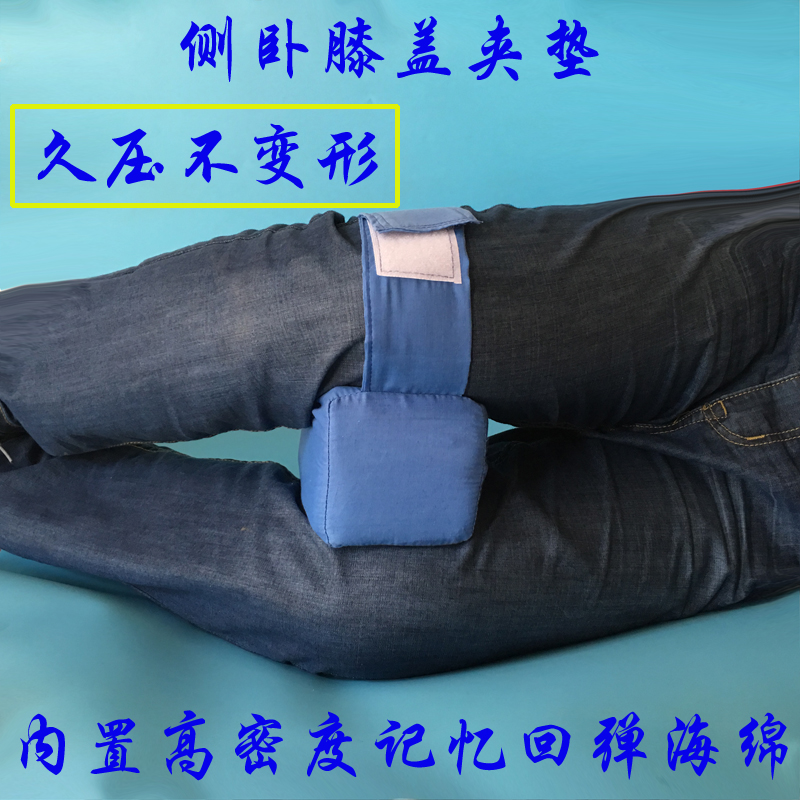 Long-term Bed Patient Care Supply Side Sleeper knee anti-wear clip cushion Leg Side Sleeper cushion anti-bedsore