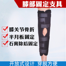 Strengthening knee fixation brace Knee joint lower limb knee fracture leg brace sprain fixation