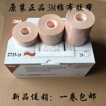 3M gastric tube special yellow rubber cloth 2733 pressurized fixing tape Gastric tube Nasogastric tube Nasogastric tube Nasogastric tube cotton tape