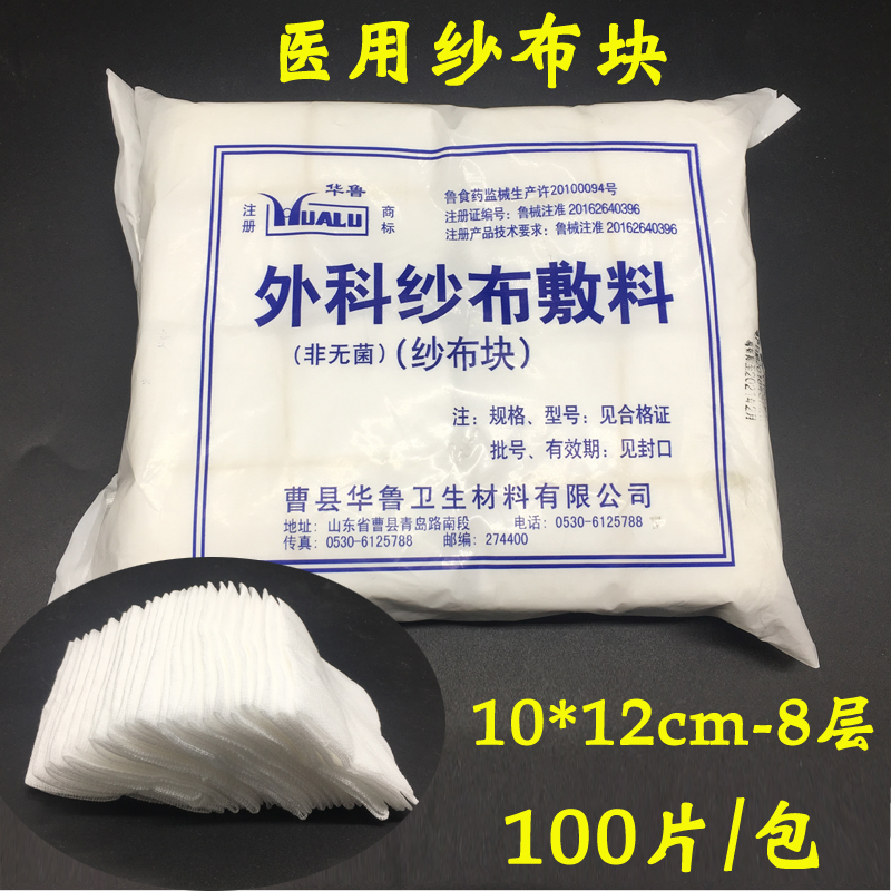 10 * 12cm medical gauze block disinfection medicine with non-sterilization degreased cotton gauze sheet dressing care 100 pieces