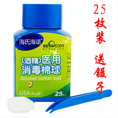Medical alcohol cotton ball 25 grains disinfection cotton ball home with emergency alcohol disinfection to send tweezers portable