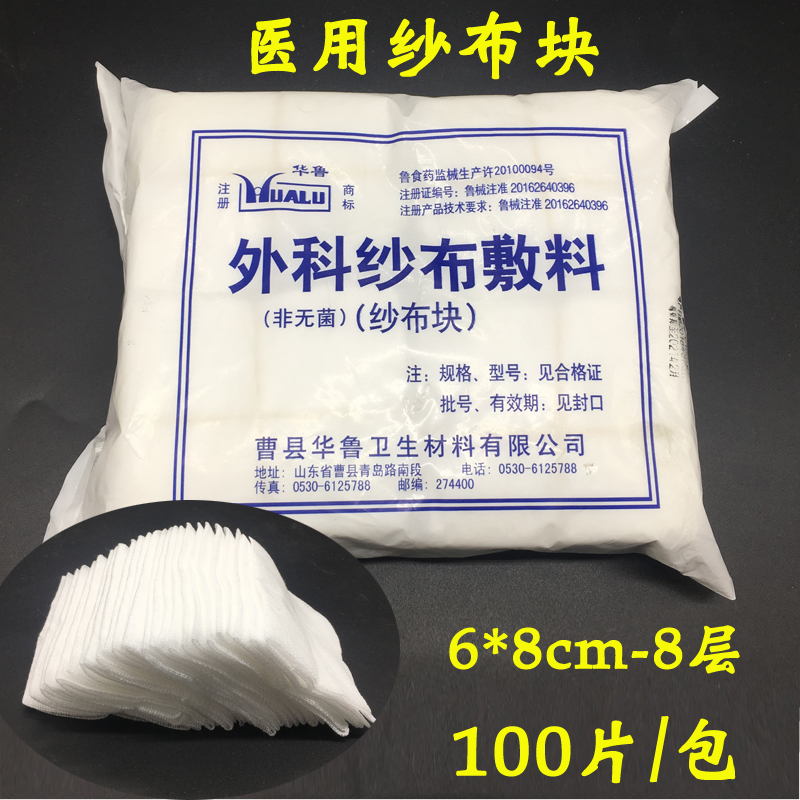 Medical gauze block Non-sterile gauze Block Baby Clean Absorbent Cotton Gauze 6 * 8 * 8 Layers 100 Sheet Clothing