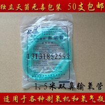 Disposable nasal oxygen tube 1 5 m disposable oxygen tube household oxygen generator silicone nasal oxygen tube oxygen tube