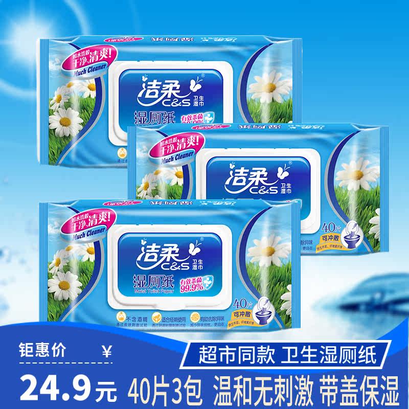 Clean and soft wet toilet paper 40 pieces * 3 packs of private parts cleaning sterilization antibacterial disinfection wipes refreshing private parts cleaning after the house wipes