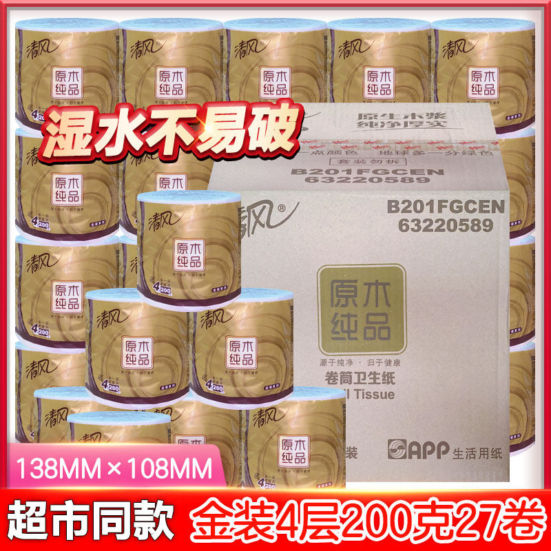 Clear Wind Roll Logs Pure Pint Gold Dress 4 Floors 200 gr 27 Rolls Whole Box Home Toilet Paper Sanitary Paper Towel Affordable