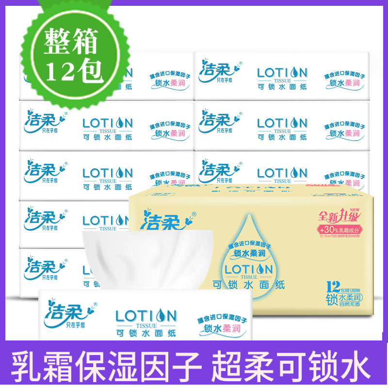 Clean and soft Lotion3 layer 100 smoke 12 packs lockable water creamy pasta paper soft removable toilet paper mother and baby is available for home benefits
