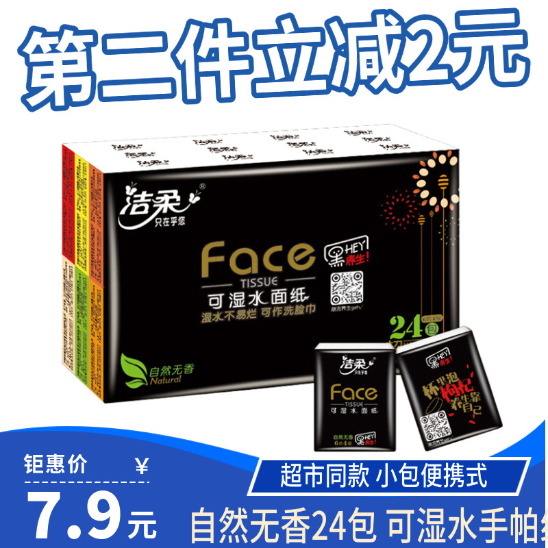 Clean soft handkerchief paper 24 packs cute printed student small pack tissue paper napkin wet water portable toilet paper