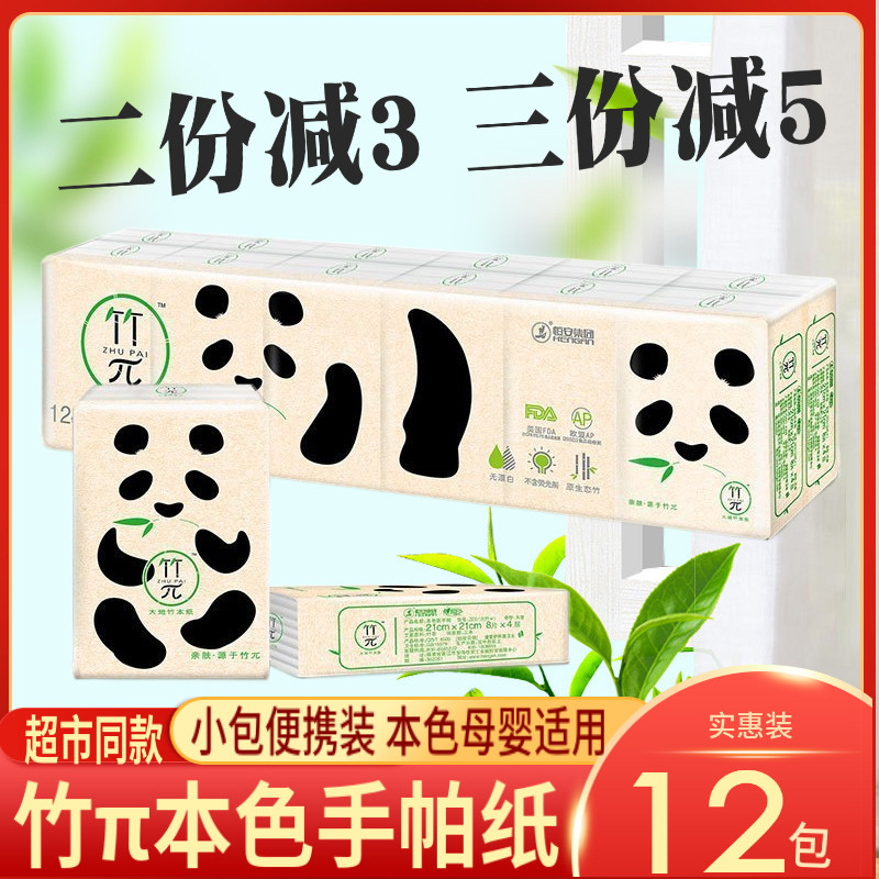 Heart-phase printing paper handkerchief true colors not bleached small packaged napkin face towels paper Bamboo Pulp Sanitary Paper Towel 12 Pack