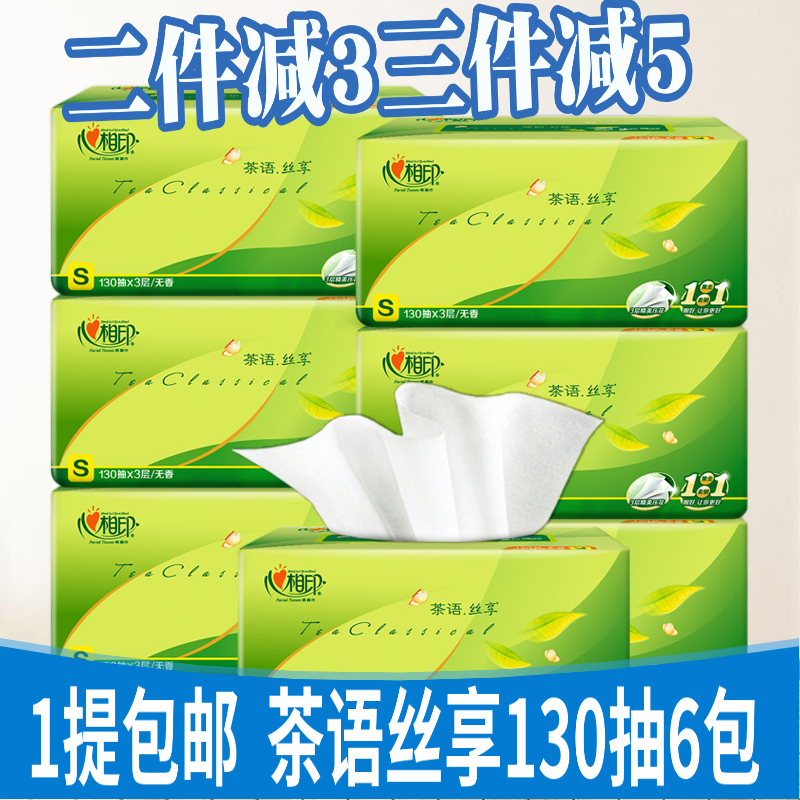 Heart phase print extraction style toilet paper tea silk sharing paper towel paper face towels paper 6 packs 130 cramps baby no fragrant home affordable