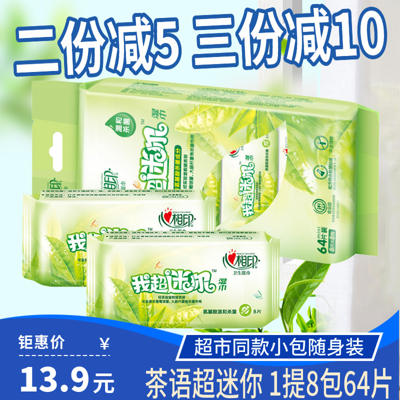 Heart - printed wet tissue 8 pack 64 small pack super mini - clean tea tongue wet adult 8 tablets bag to bacterial hygiene