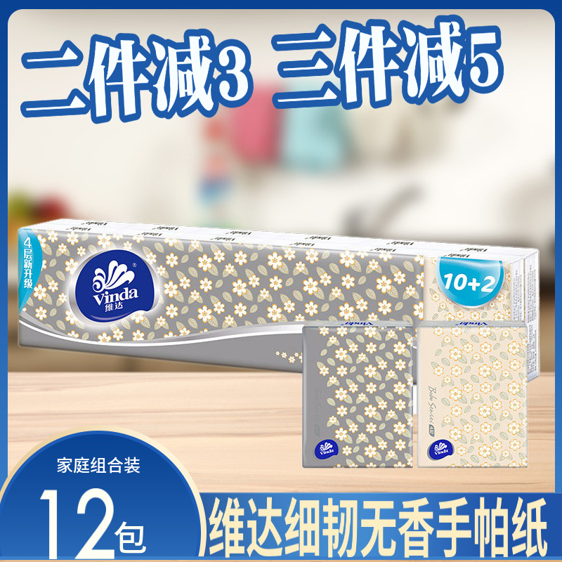 Vinda paper handkerchief papery BOBO fragrance small bag mini napkin napkin with portable toilet paper 12 pack