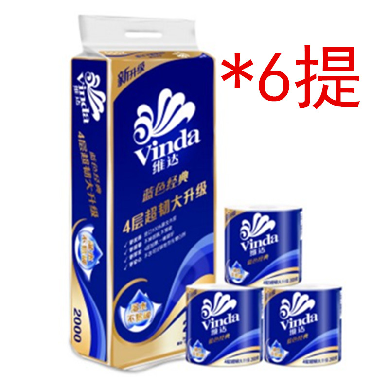 Vinda roll blue classic roll toilet paper 4 layer 200g each 10 volume 2000 grams 6 $ 180 yuan