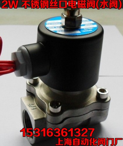 Shanghai 2W all stainless steel 304 direct-acting diaphragm solenoid valve water and oil wire mouth solenoid valve DN25
