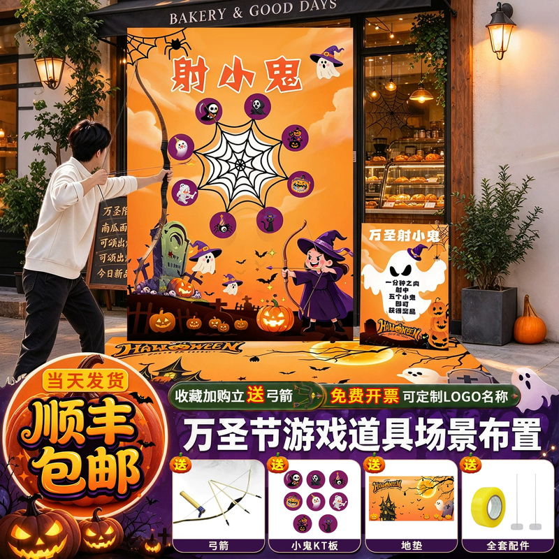 Halloween Scene Atmosphere Decoration Set, Pumpkin Ring Toss and Other Game Activity Props, Kt Board Backdrop