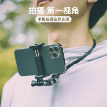 Mobile phone hanging neck brace First person perspective Fixed shooting Divine Instrumental Daily Vlog Video Recording Item Ring Neck Hang