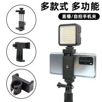 Mobile phone clip bracket shooting bracket multifunctional elastic lock 1 4 double threaded hole mobile phone live fixed shelf