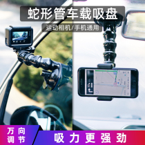 Suction Cup bracket for gopro10 Dajiang action car Mountain dog sports camera gopro9 8 7 car glass insta360oner fixed gop