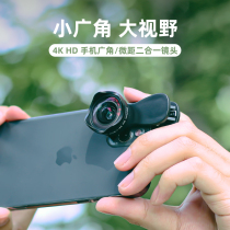 4K ultra wide angle micro-distance lens mobile phone photo photo front lens high-definition external camera