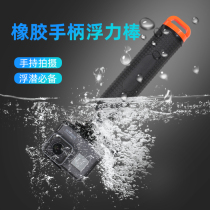 Buoyancy Rod for Gopro9 8 7 6 5 diving selfie stick insta360oner accessories Dajiang osmo action spirit eyes mountain dog sports camera hand