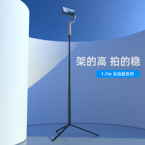 Tripod extension rod suitable for large Xinjiang Lingang 3 Flying Yu OM4 Zhi Cloud Magic claw mobile phone holder stabilizer lengthened rod
