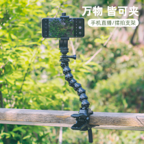 Mobile phone outdoor fixed shooting bracket flexible and aggressive clip live overshoot desktop universal adjustment arm