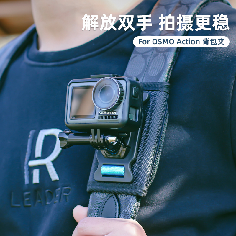 Shoulder bag clamp Applicable to large territory osmoaction Lingering sports camera accessories chest front fixed bracket shoulder armor with first person perspective vlog photographing deviner