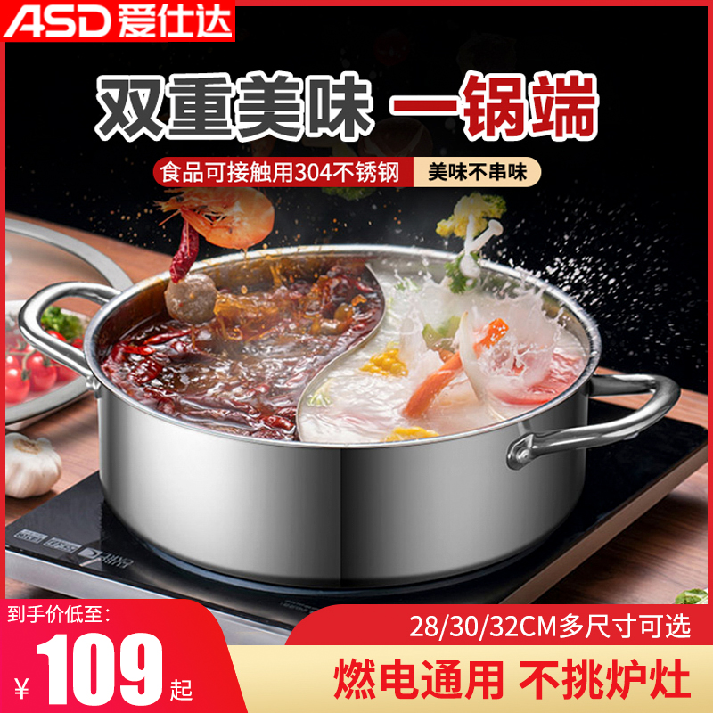 Love Shida Mandarin Duck Hot Pot Home 304 Stainless Steel Large Capacity Hot Pot Pan Integrated Gas induction stove General