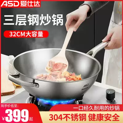 Asda stainless steel pot 304 wok uncoated pot Household wok three-layer steel flagship store Official flagship