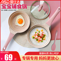 Aishida baby food supplement pot non-stick pan baby multifunctional fried one porridge Children Baby frying pan milk pan