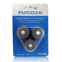 Original Fitted Flying Koo Shave Men FS350 knife head accessories FS350 FS351 FS352 blade knife mesh